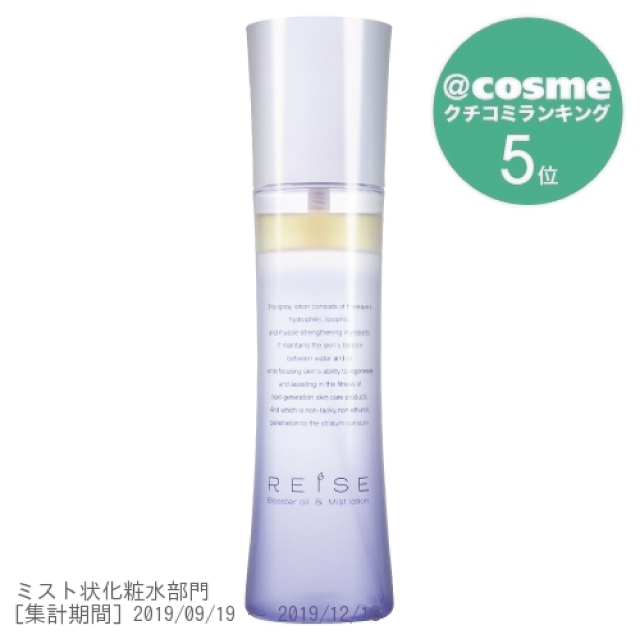 @cosme口コミランキング5位 ブースターオイル ブースター 化粧水